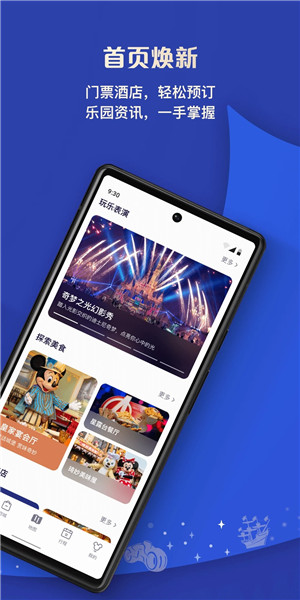 上海迪士尼截图2