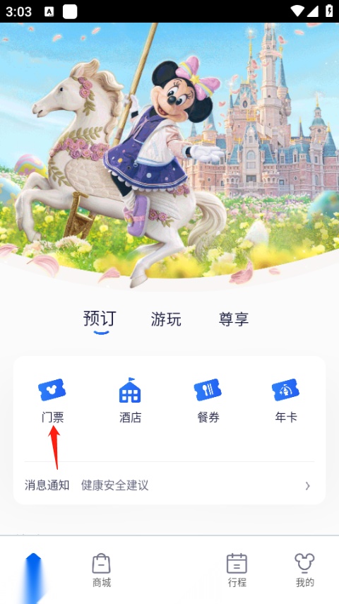 上海迪士尼