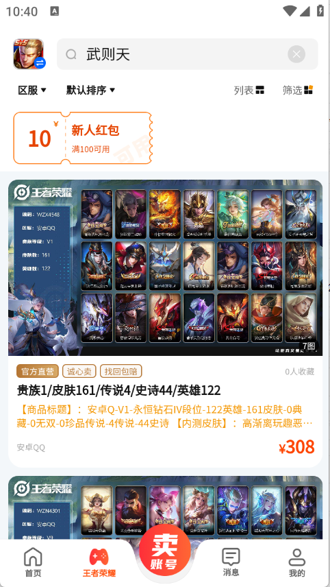 蜜袋游账号交易截图1