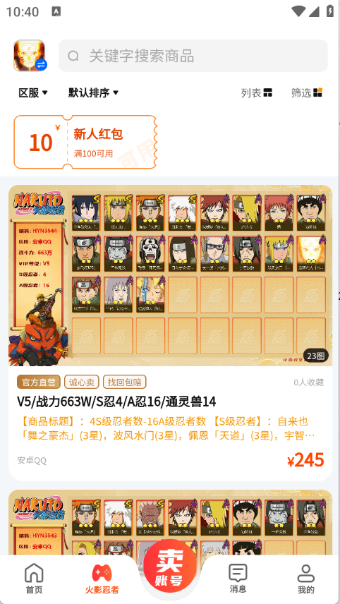 蜜袋游账号交易截图0