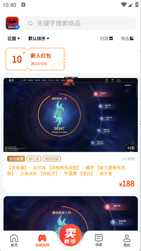 蜜袋游账号交易截图2