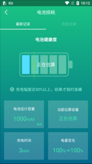 金山电池医生专业版