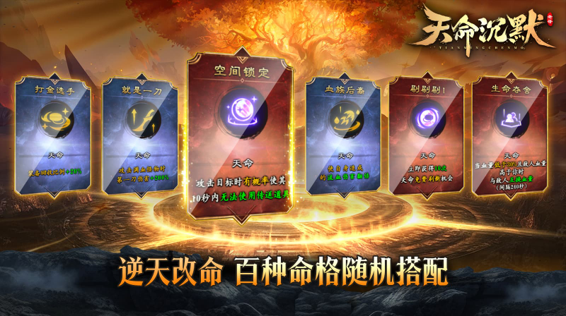 老哥天命沉默截图3