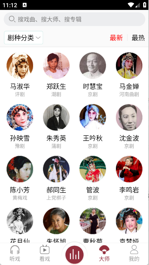 戏曲库截图2