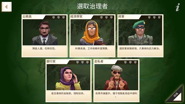 叛乱公司截图0