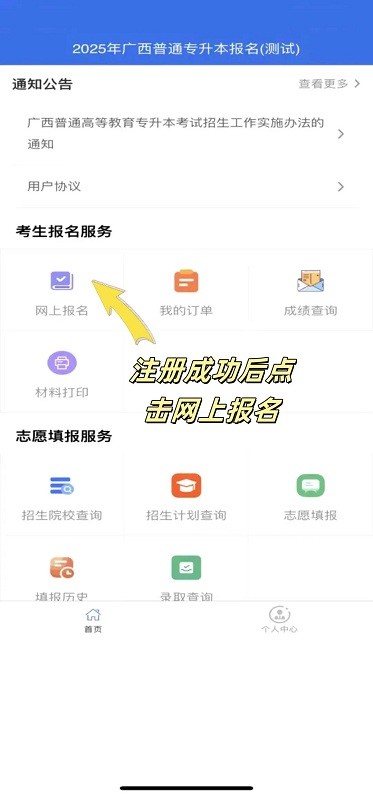 广西专升本