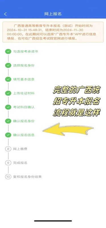 广西专升本