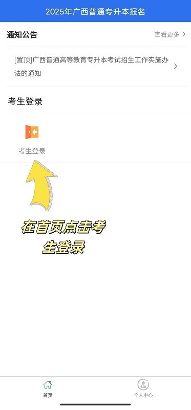 广西专升本