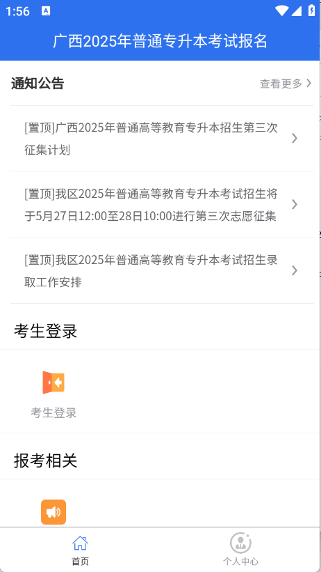 广西专升本截图0
