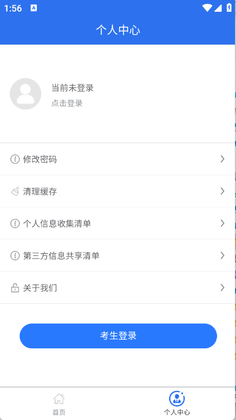 广西专升本截图1