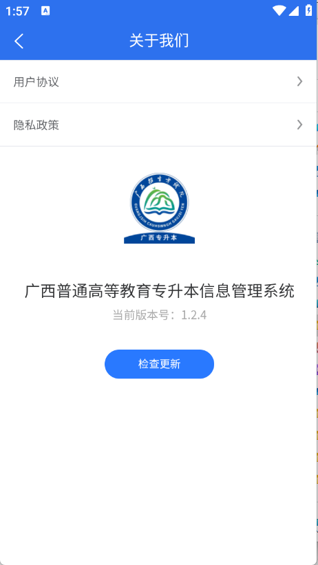 广西专升本截图2