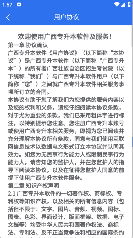 广西专升本截图3