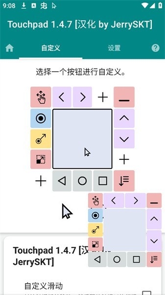 touchpad截图1