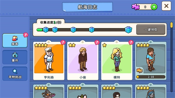 我的游轮截图0