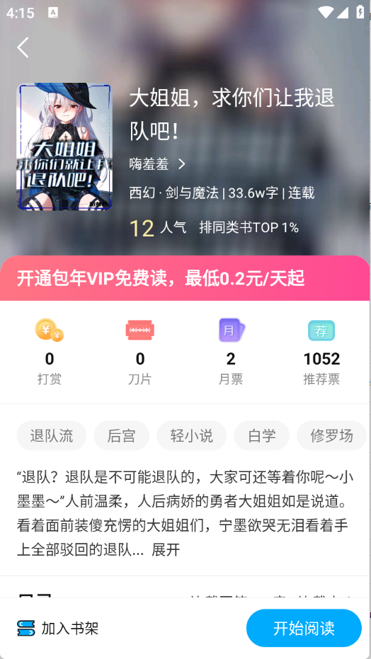 长河小说截图3