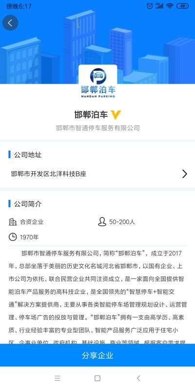 嗨职截图1