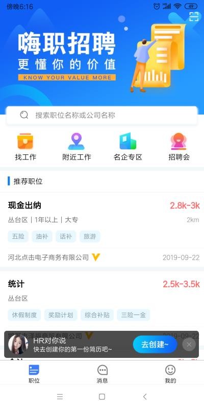 嗨职截图0