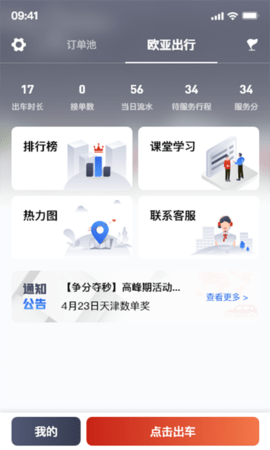 欧亚出行截图0
