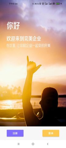 完美企业截图0
