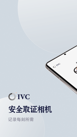 安全取证相机截图0