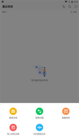稻壳阅读器手机版截图1
