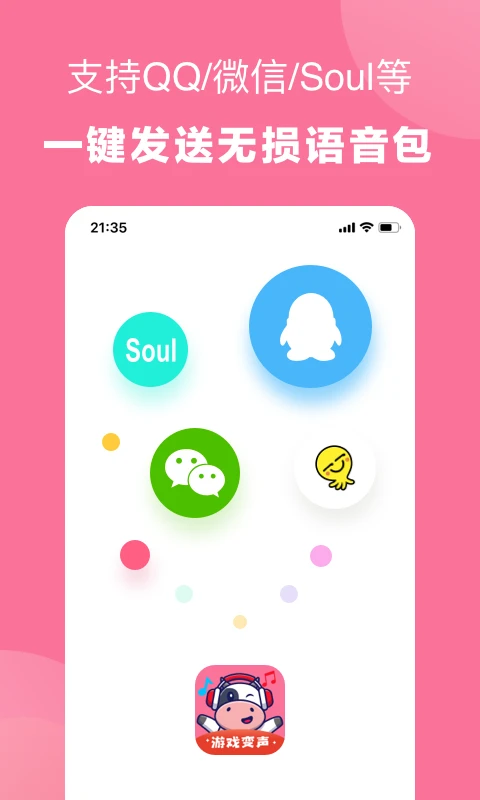 一秒语音包变声器截图3
