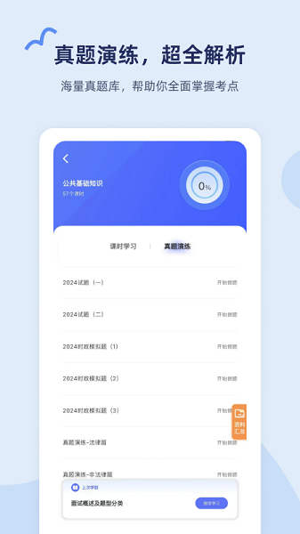 雪松课堂截图2