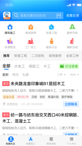 天下工人截图0