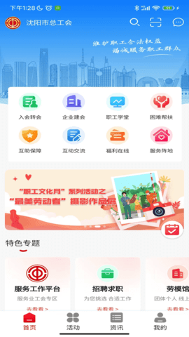 沈阳e工会截图0