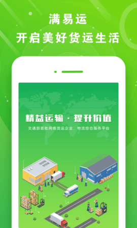 满易运司机截图0