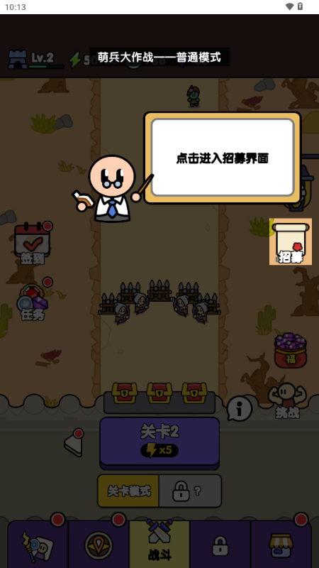 萌兵大作战截图1