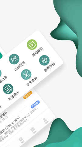 怀医健康云截图1