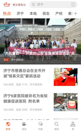 济宁新闻截图0