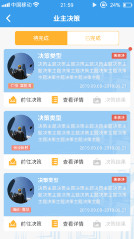 家园区截图3