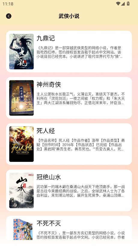 笔下趣阁阅读器截图4