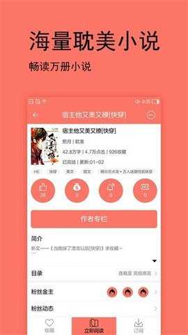腐萌小说截图1