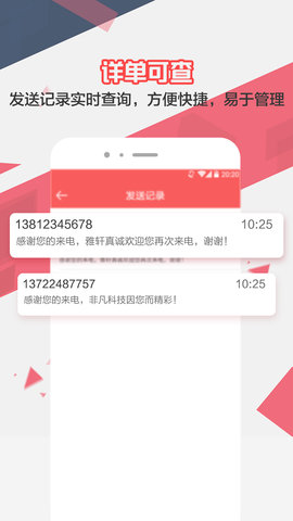 来电去短信截图3