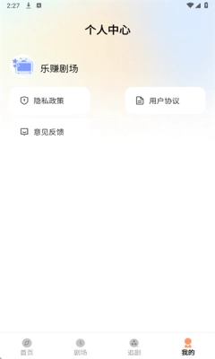 乐赚剧场截图0