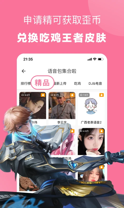 一秒语音包变声器截图2