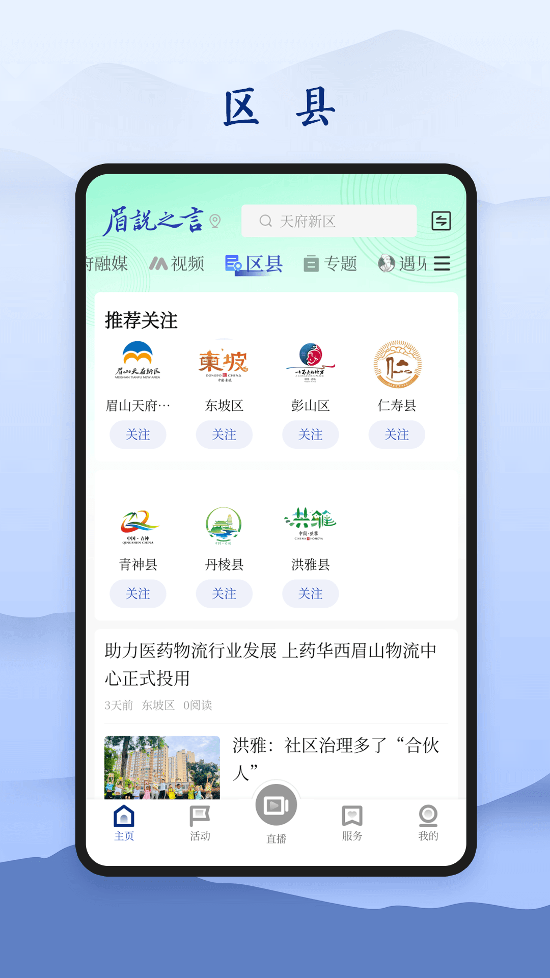 眉说之言截图2