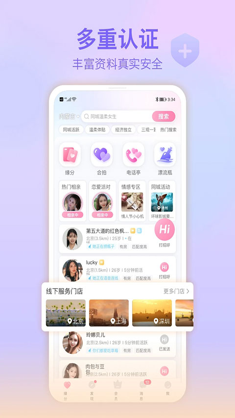 世纪佳缘截图4