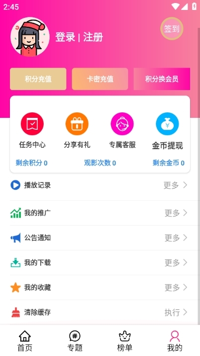 Emofun去广告版