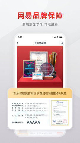 有道精品课截图0