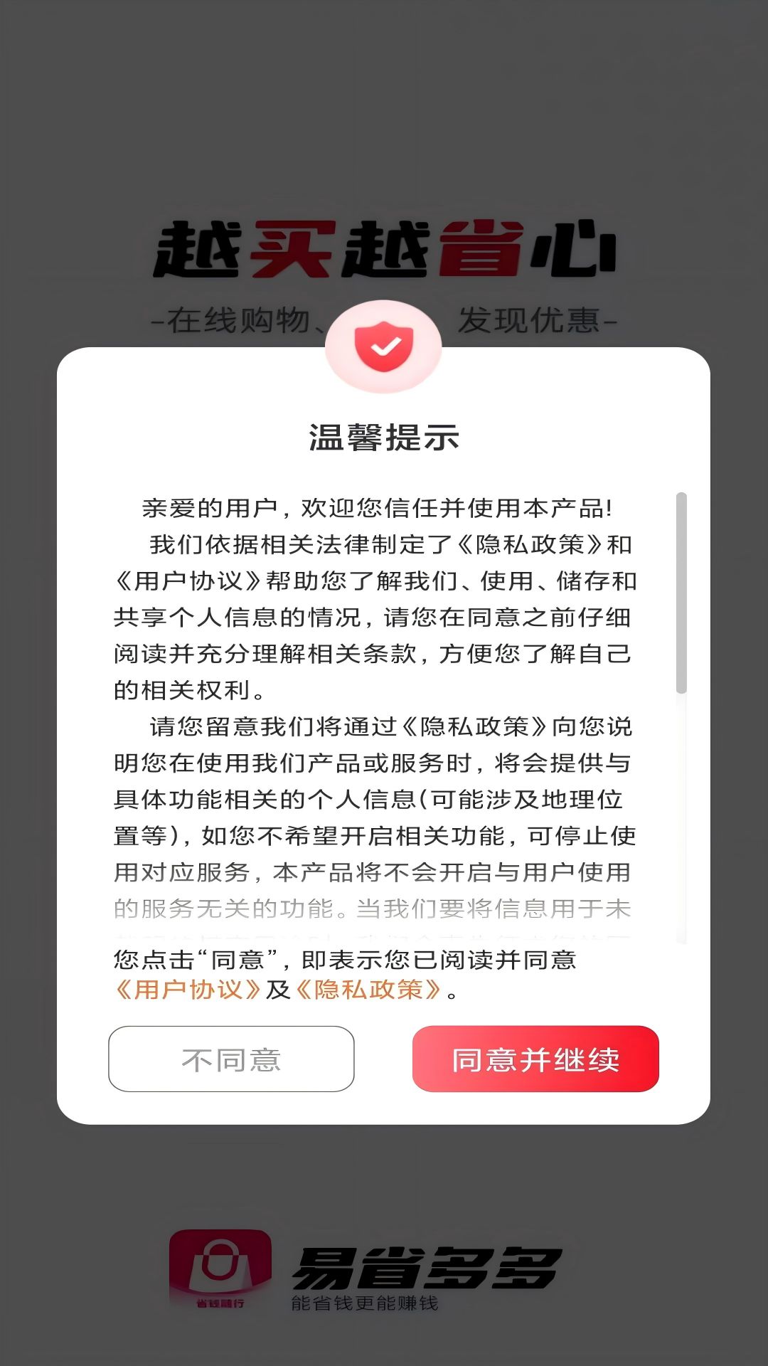 易省多多截图0