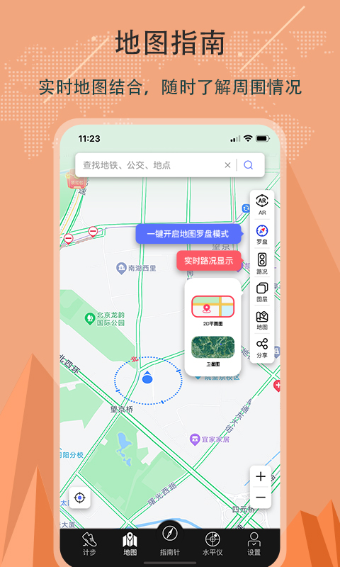 地图指南针截图1