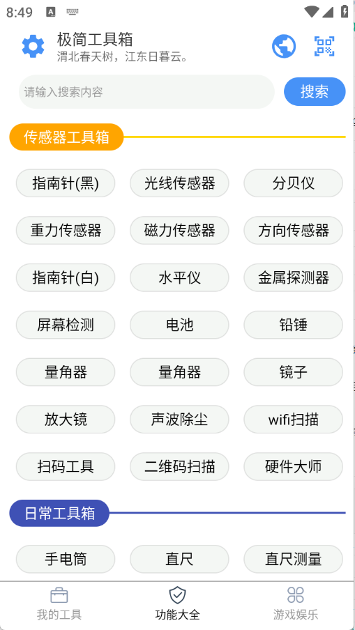 极简工具箱