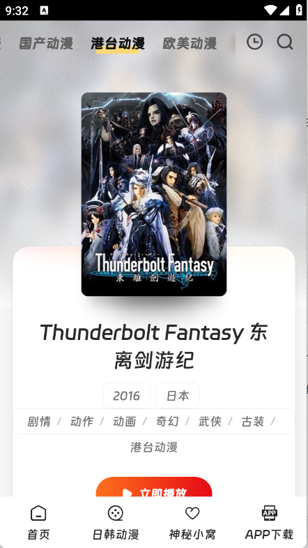 叽哔动漫截图3