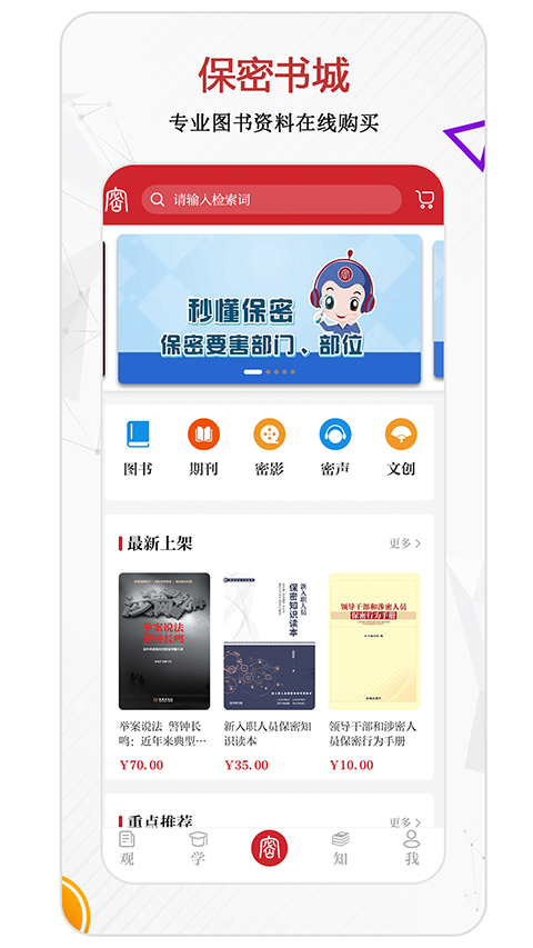 保密观截图1