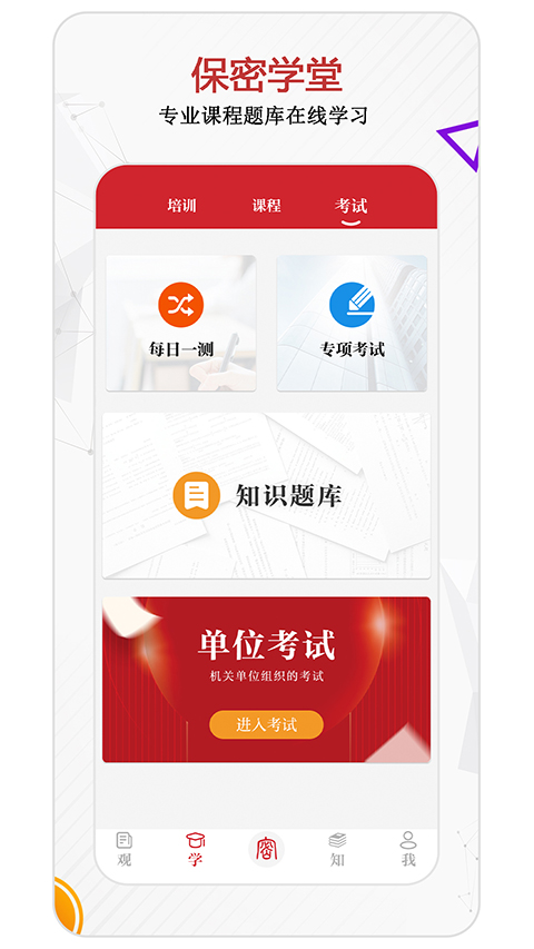 保密观截图2