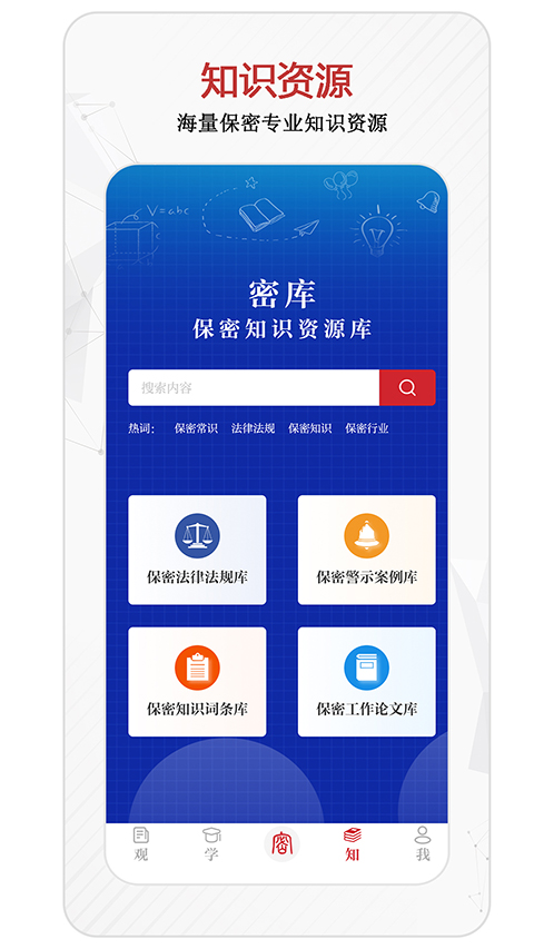 保密观截图3